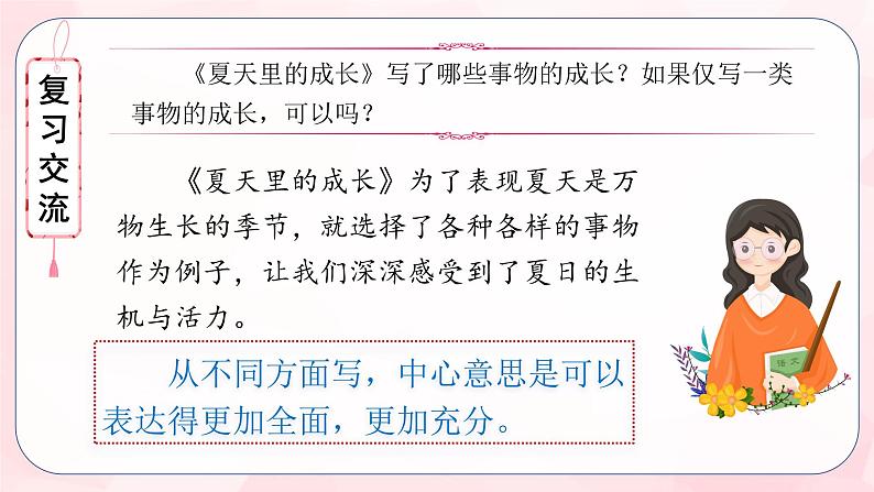 《习作例文》(教学课件+教学设计+学案+分层作业)-六年级语文上册部编版04