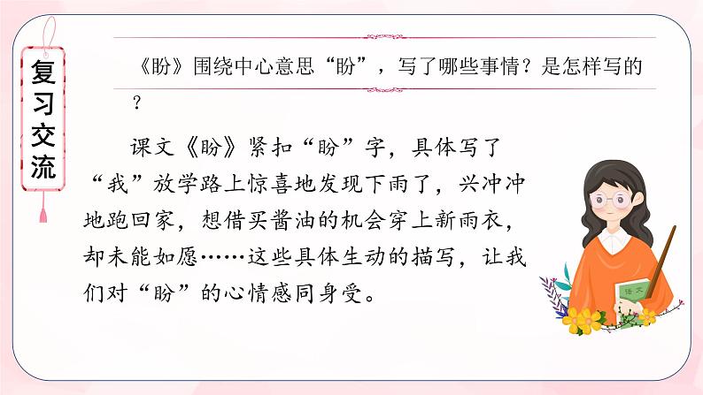 《习作例文》(教学课件+教学设计+学案+分层作业)-六年级语文上册部编版05