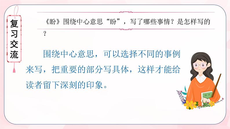《习作例文》(教学课件+教学设计+学案+分层作业)-六年级语文上册部编版06