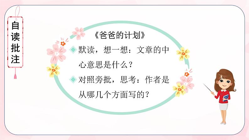 《习作例文》(教学课件+教学设计+学案+分层作业)-六年级语文上册部编版08