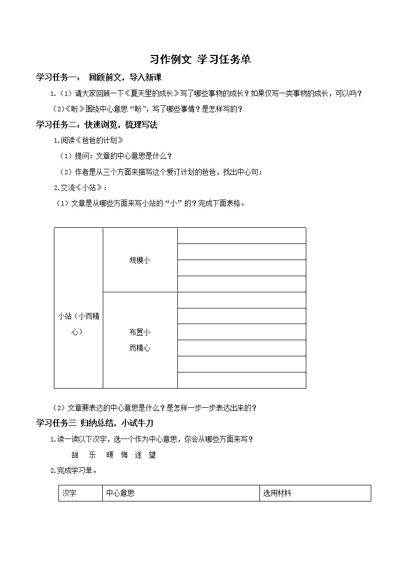 《习作例文》(教学课件+教学设计+学案+分层作业)-六年级语文上册部编版01