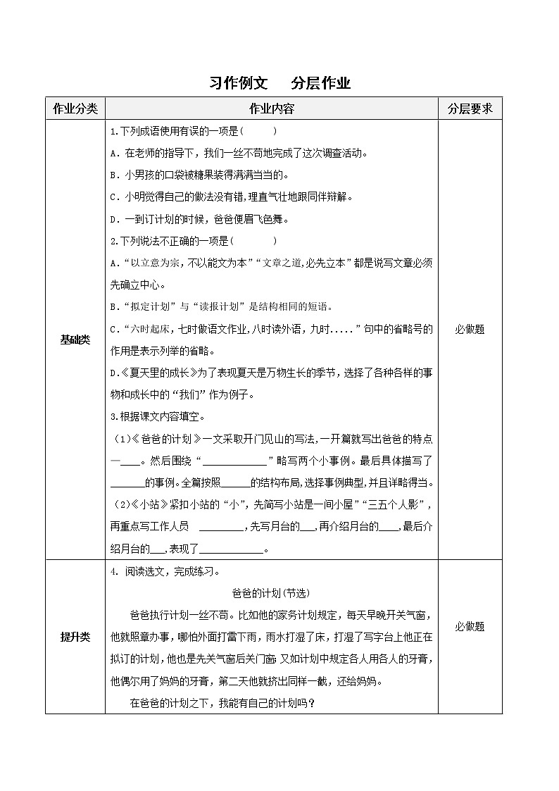 《习作例文》(教学课件+教学设计+学案+分层作业)-六年级语文上册部编版01