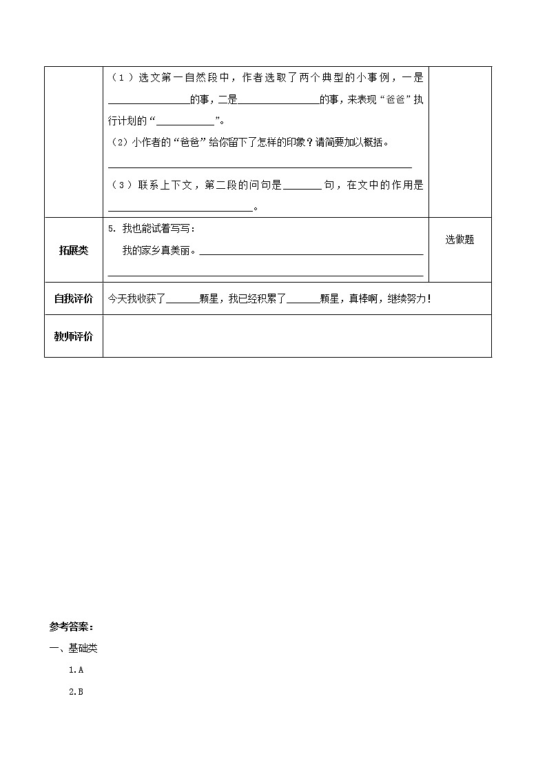 《习作例文》(教学课件+教学设计+学案+分层作业)-六年级语文上册部编版02