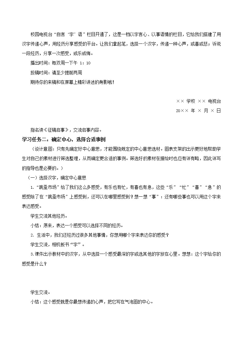 习作《围绕中心意思写》（教学课件+教学设计+学案+分层作业）-六年级语文上册部编版02