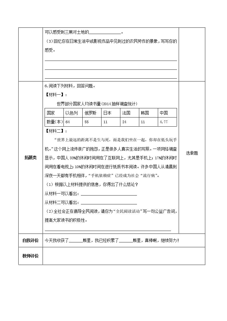 第21课《三黑和土地》(分层作业)-六年级语文上册部编版第2页
