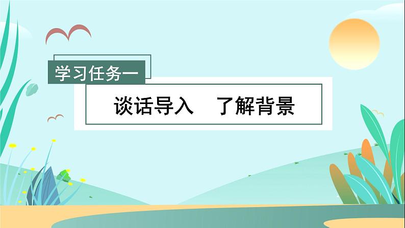 第21课《三黑和土地》(教学课件)六年级语文上册部编版第2页