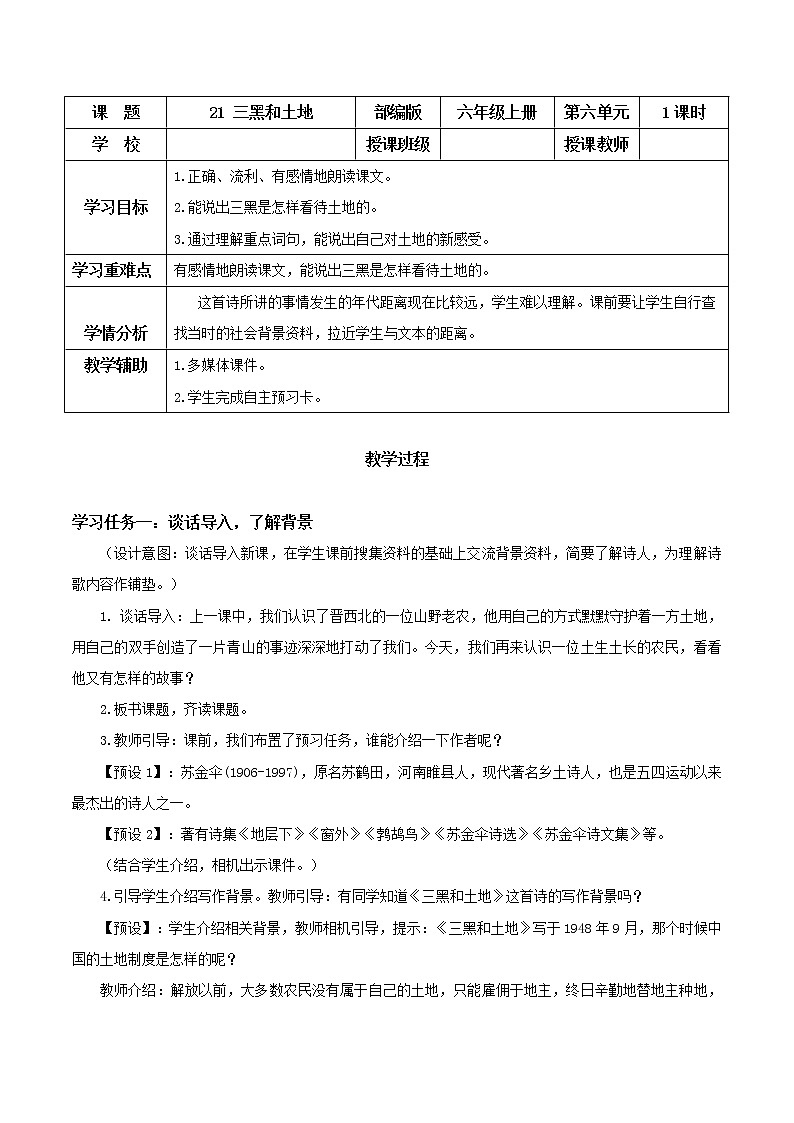 第21课《三黑和土地》(教学设计)-六年级语文上册部编版第1页