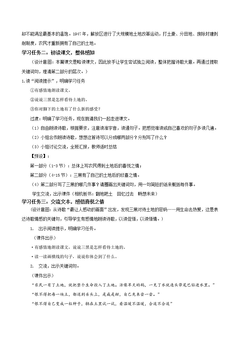 第21课《三黑和土地》(教学设计)-六年级语文上册部编版第2页