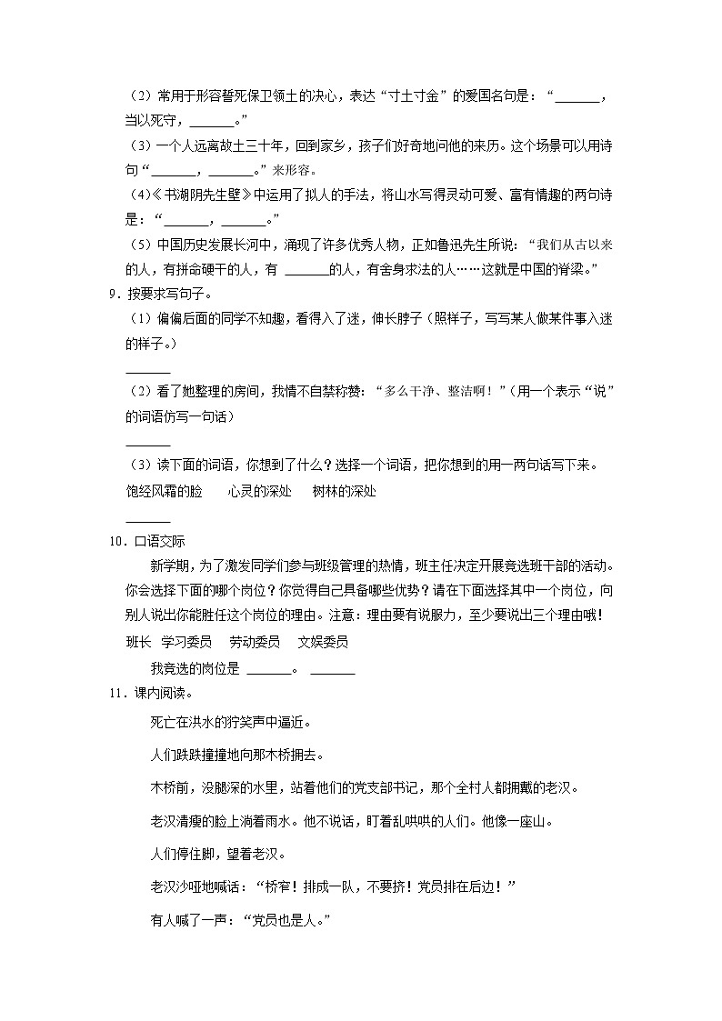 广东省清远市英德市2022-2023学年六年级上学期期末语文试卷第2页