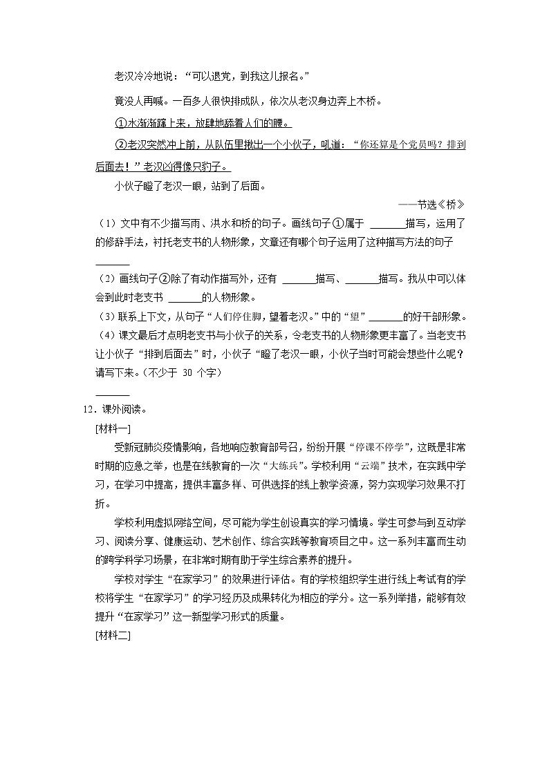 广东省清远市英德市2022-2023学年六年级上学期期末语文试卷第3页