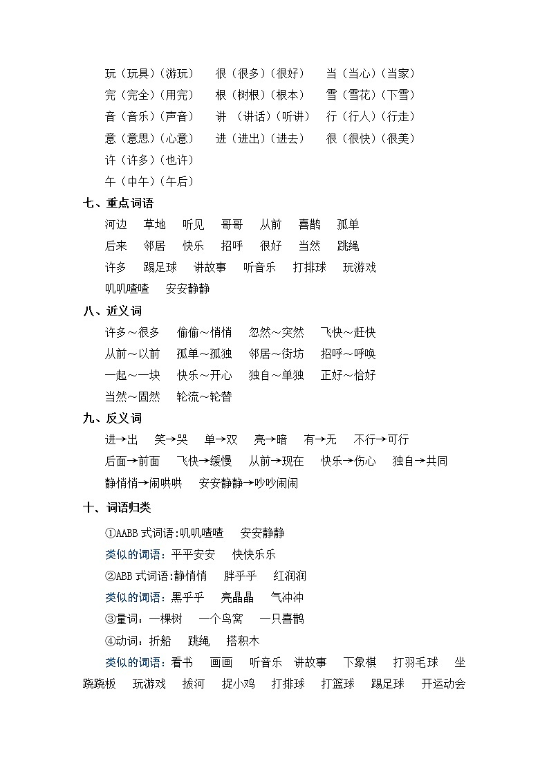 第三单元——2022-2023学年一年级下册语文部编版知识点总结+练习学案(含答案)第3页