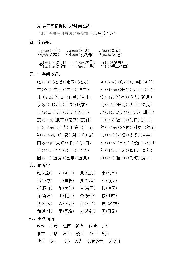 第二单元——2022-2023学年一年级下册语文部编版知识点总结+练习学案（含答案）02