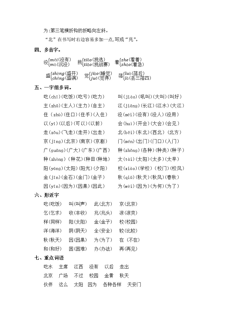 第二单元——2022-2023学年一年级下册语文部编版知识点总结+练习学案(含答案)02