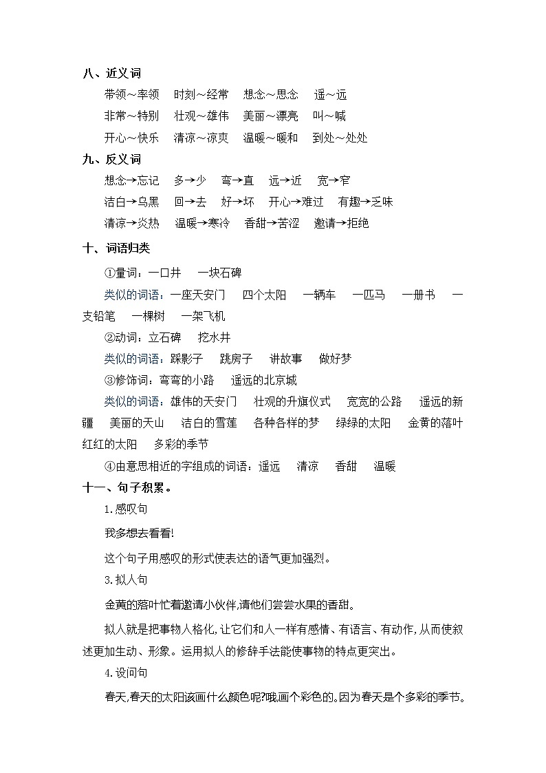第二单元——2022-2023学年一年级下册语文部编版知识点总结+练习学案(含答案)03