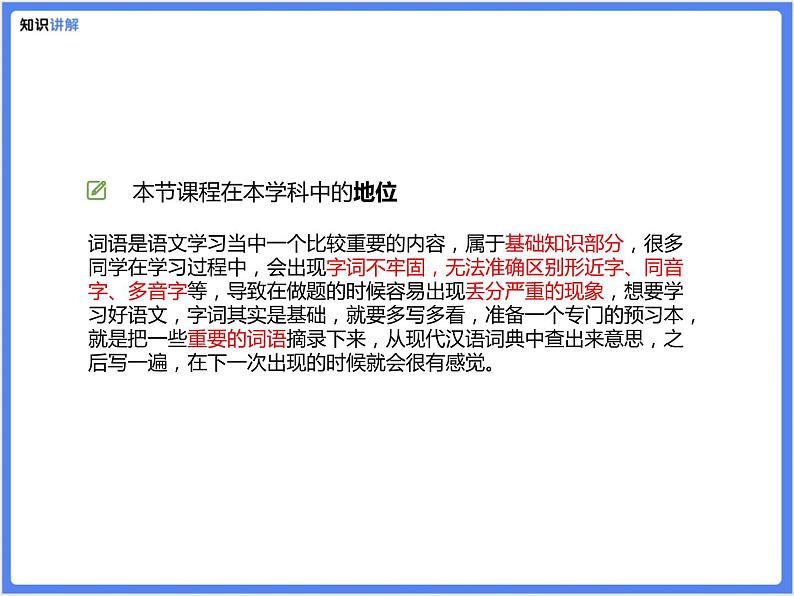 【精品课件】部编版 小升初 专题讲解:词语的运用02