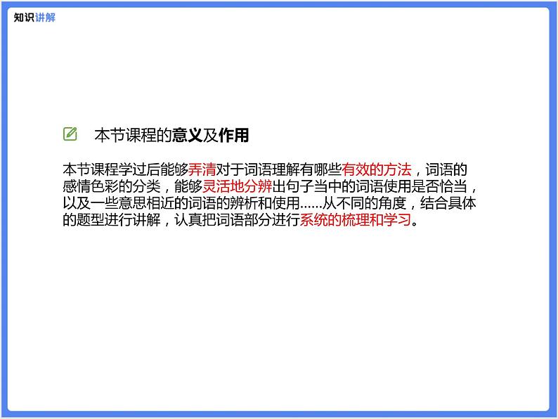 【精品课件】部编版 小升初 专题讲解:词语的运用03