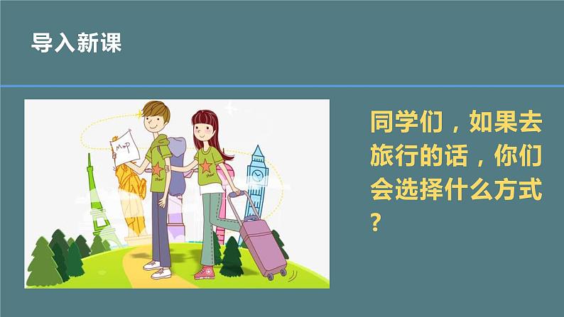 2023年春六年级语文部编版《骑鹅旅行记》(节选)课件PPT第1页