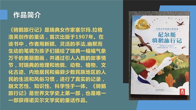 2023年春六年级语文部编版《骑鹅旅行记》(节选)课件PPT第4页