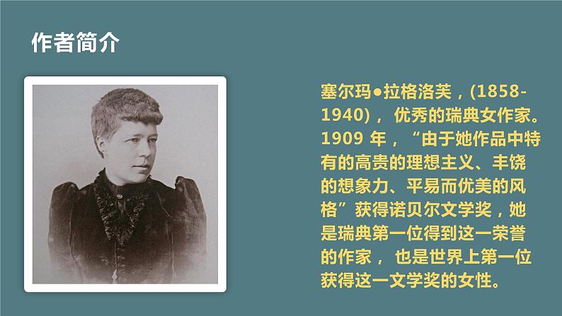 2023年春六年级语文部编版《骑鹅旅行记》(节选)课件PPT第5页
