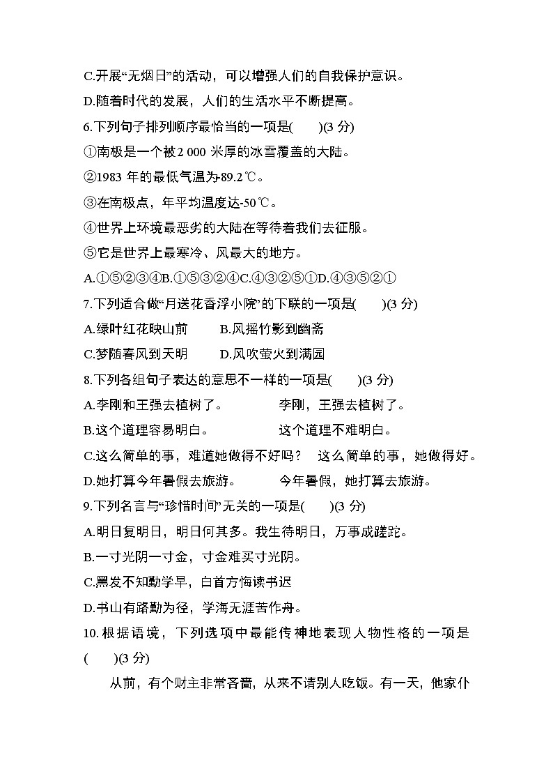 部编版四年级语文下册期末测试卷(一)第2页
