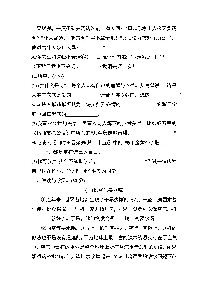 部编版四年级语文下册期末测试卷(一)第3页