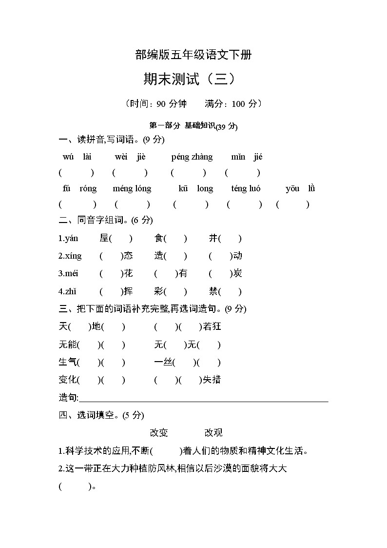 部编版四年级语文下册期末测试卷(三)第1页