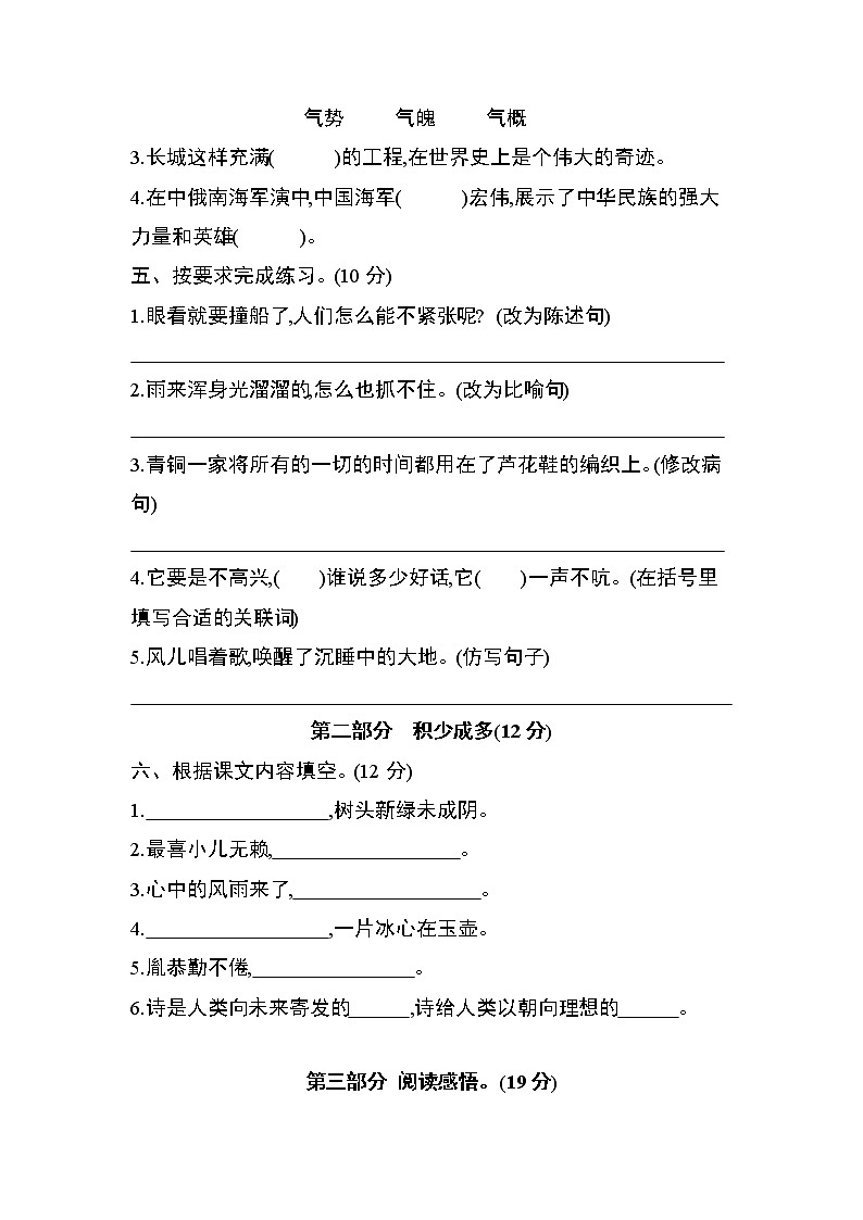 部编版四年级语文下册期末测试卷(三)第2页