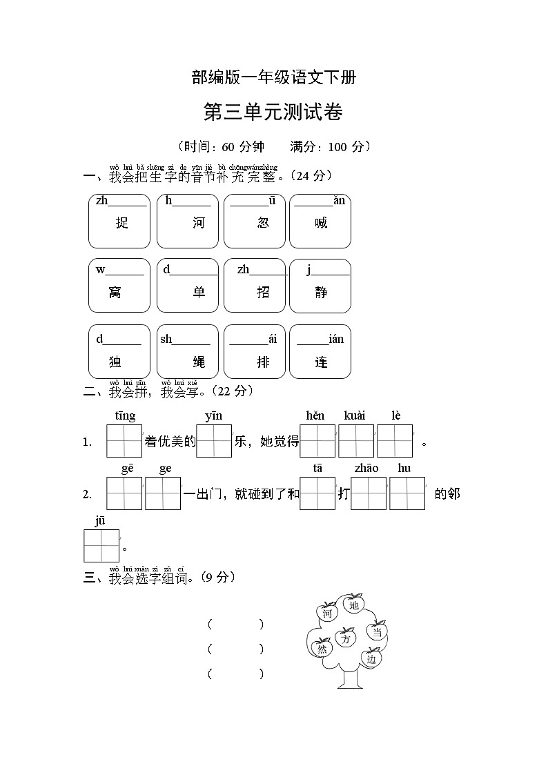 部编版一年级语文下册第三单元测试卷第1页