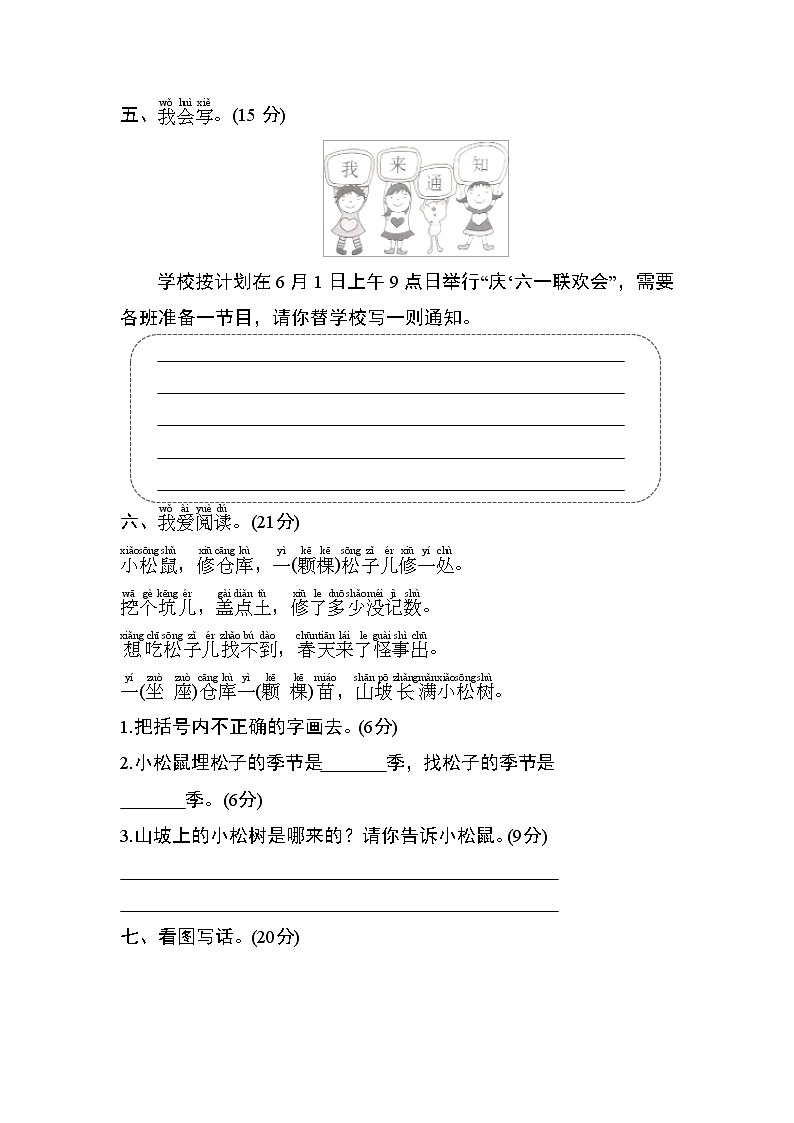 部编版一年级语文下册第七单元测试卷02