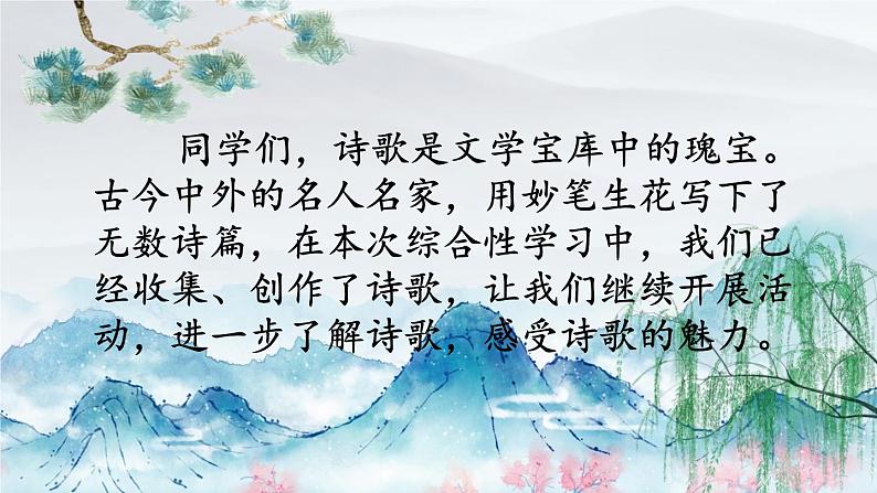 四下第三单元综合性学习:轻叩诗歌大门课件PPT第2页