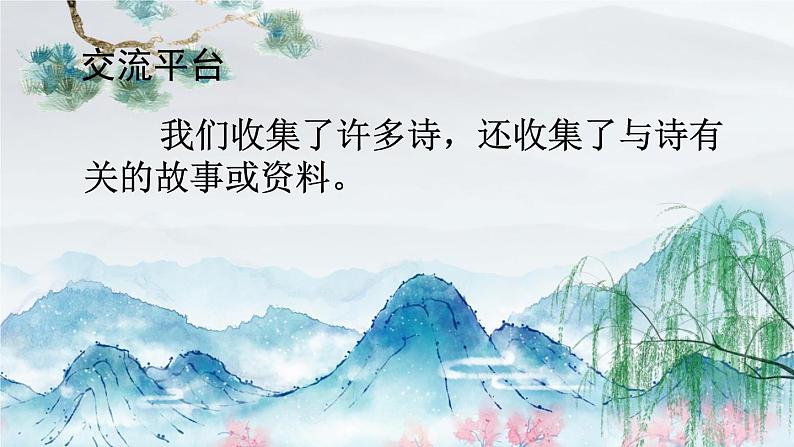 四下第三单元综合性学习:轻叩诗歌大门课件PPT第3页