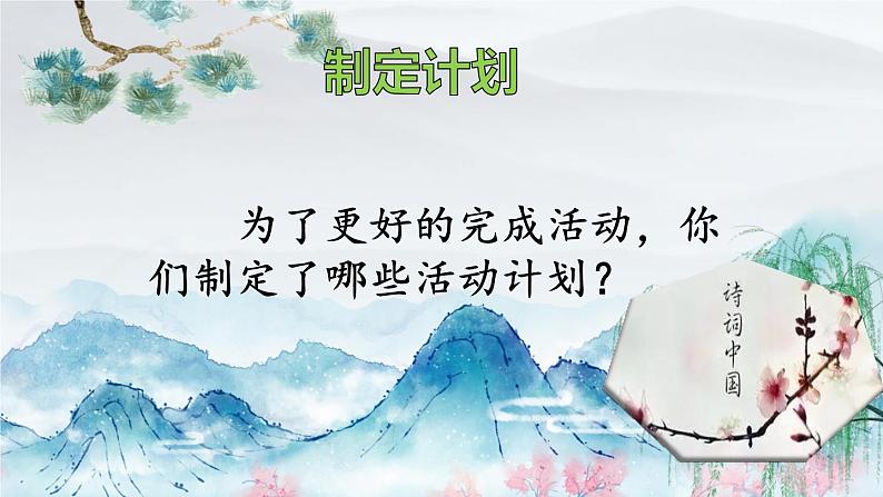 四下第三单元综合性学习:轻叩诗歌大门课件PPT第4页