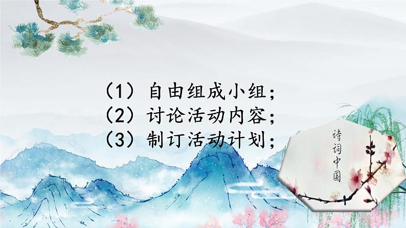 四下第三单元综合性学习:轻叩诗歌大门课件PPT第5页