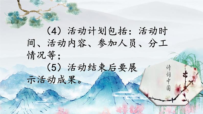 四下第三单元综合性学习:轻叩诗歌大门课件PPT第6页