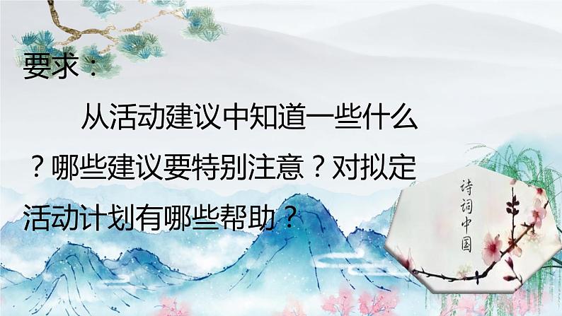 四下第三单元综合性学习:轻叩诗歌大门课件PPT第7页