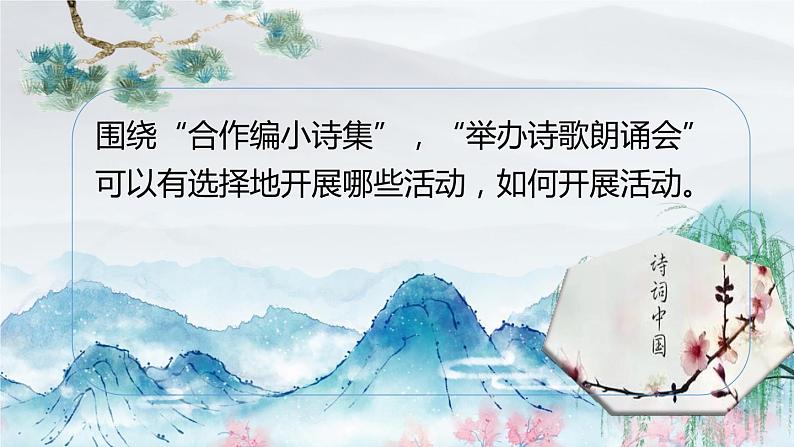 四下第三单元综合性学习:轻叩诗歌大门课件PPT第8页