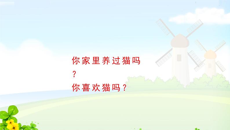人教四下第四单元 13.猫课件PPT第3页