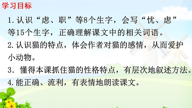人教四下第四单元 13.猫课件PPT第4页