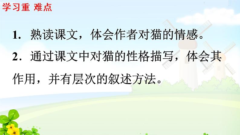 人教四下第四单元 13.猫课件PPT第5页