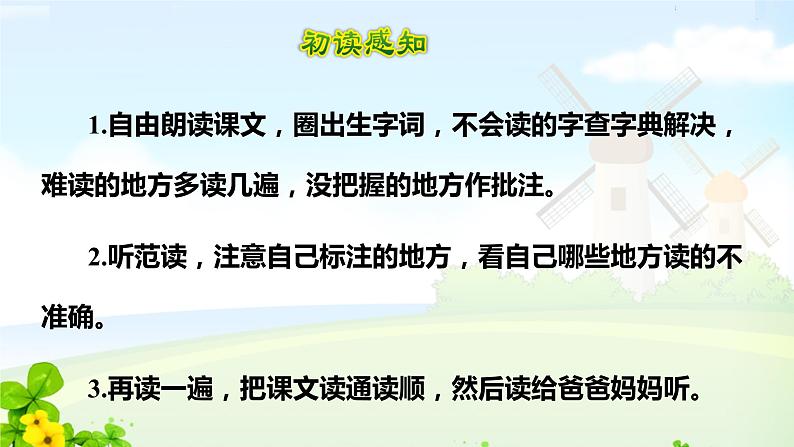 人教四下第四单元 13.猫课件PPT第7页