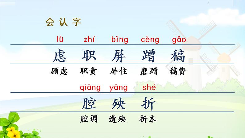 人教四下第四单元 13.猫课件PPT第8页