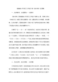 语文三年级下册11 赵州桥教学设计及反思