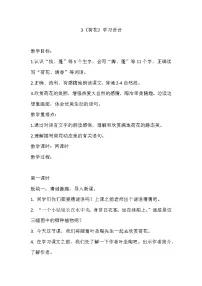 人教部编版三年级下册3 荷花教案设计