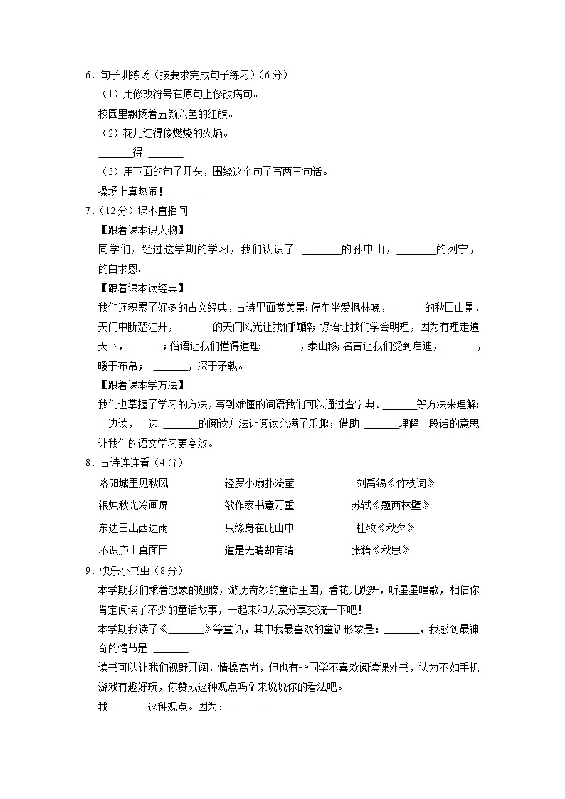 山东省济南市钢城区2022-2023学年三年级上学期期末语文试卷第2页