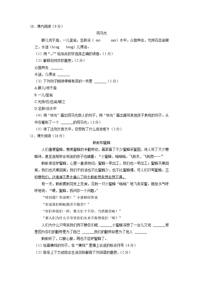 山东省济南市钢城区2022-2023学年三年级上学期期末语文试卷第3页