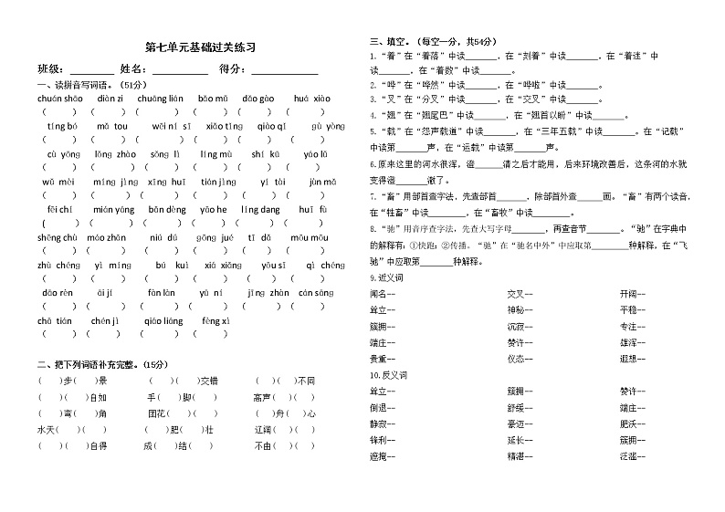 部编版语文五年级下第七单元基础检测卷 无答案01