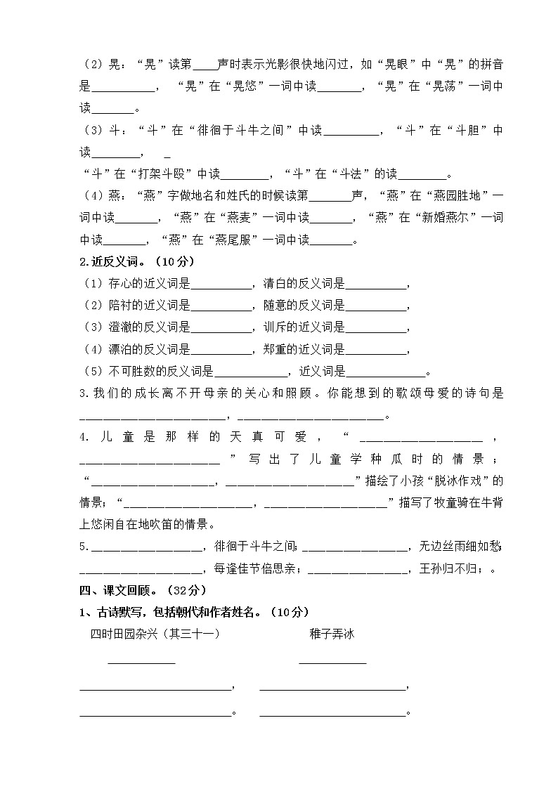 部编版语文五年级下第一单元基础检测卷 无答案02