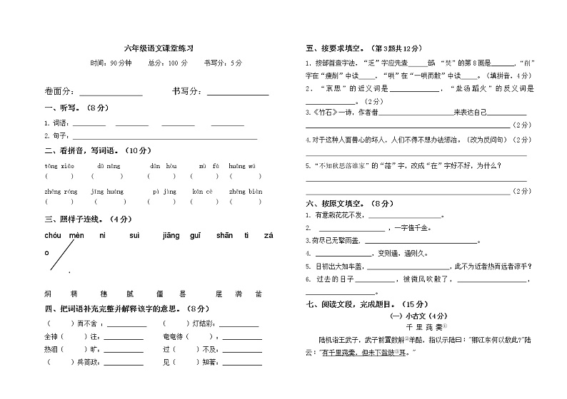 部编版语文六下期末测试综合卷1第1页
