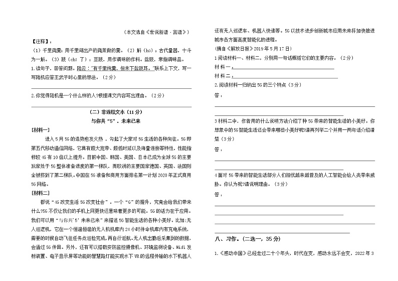 部编版语文六下期末测试综合卷1第2页