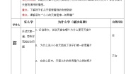 小学语文人教部编版四年级下册3 天窗表格学案